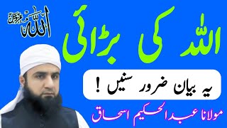 Allah Ki Badahee Deen E Islam Hakim Ishaq Official