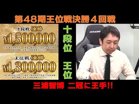 麻雀】第48期王位戦決勝4回戦 - YouTube
