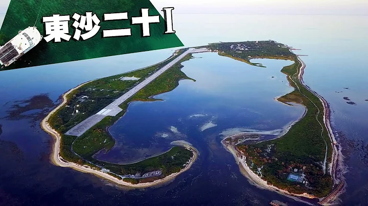 【海洋研究】東沙二十part1：擁有世界級珊瑚生態的神秘東沙島在哪裡？(我們的島 第933集 2017-12-04) - 天天要聞