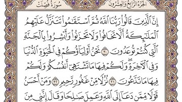 (41) سورة فصلت للشيخ سعود الشريم مكتوبة Surah Fussilat by Sheikh Saud Al-Shuraim written