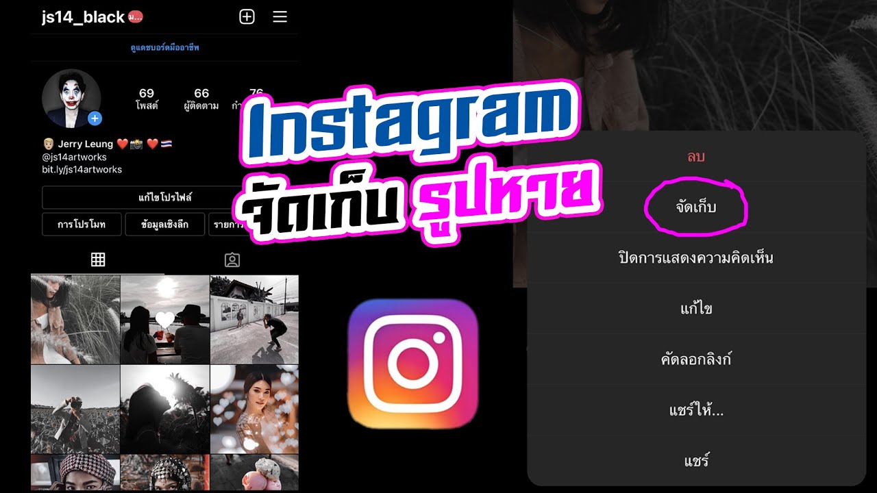 วิธีดูโพสที่ซ่อน  Update 2022  Instagram เผลอไปกดปุ่ม จัดเก็บ แล้วรูปโพสต์หาย อัพเดต 2021