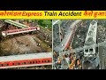Train Accident ||Coromandel express ||Train Accident Video||@TV9Bharatvarsh