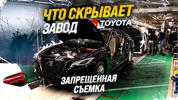 😱ЗАВОД TOYOTA😱ЭКСКЛЮЗИВНЫЕ КАДРЫ С ПРОИЗВОДСТВА🤩