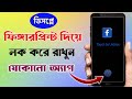 In display fingerprint app lock | 2025 New launch