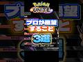 【終了】プロが絶望すること3選【ポケモンユナイト】