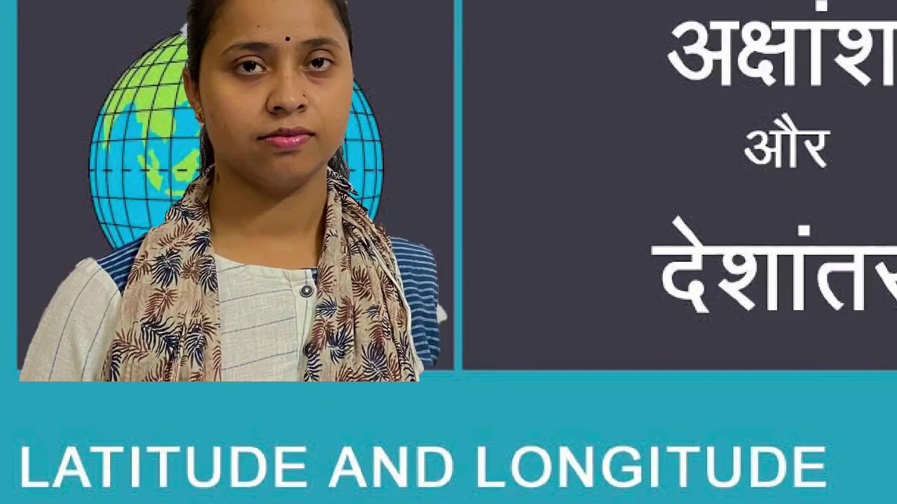 What is Latitude and Longitude (अक्षांश और देशांतर ...