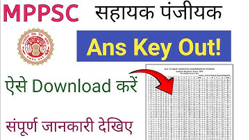 MPPSC Sahayak Panjiyak Official Ans Key 2024|Mppsc Sahayak Panjiyak Expected Cut Off 2024