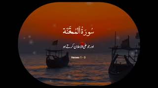 Surah Al-Mumtahina🖤