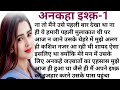 Ankaha ishq 1a unique story of loveheartwarming storyinspirationalhindi storyhindi stories