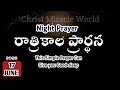 Night Prayer 17.06.2026 | a prayer before Bed | ratri kaala prardana | for Better sleep