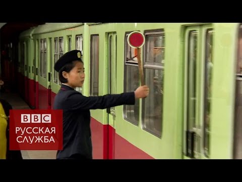 Северная Корея: в пхеньянском метро - BBC Russian