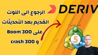 طريقه فتح صفقات اعلى مؤشر البوم 300 و كراش 300 بأقل لوت بعد التحديثات