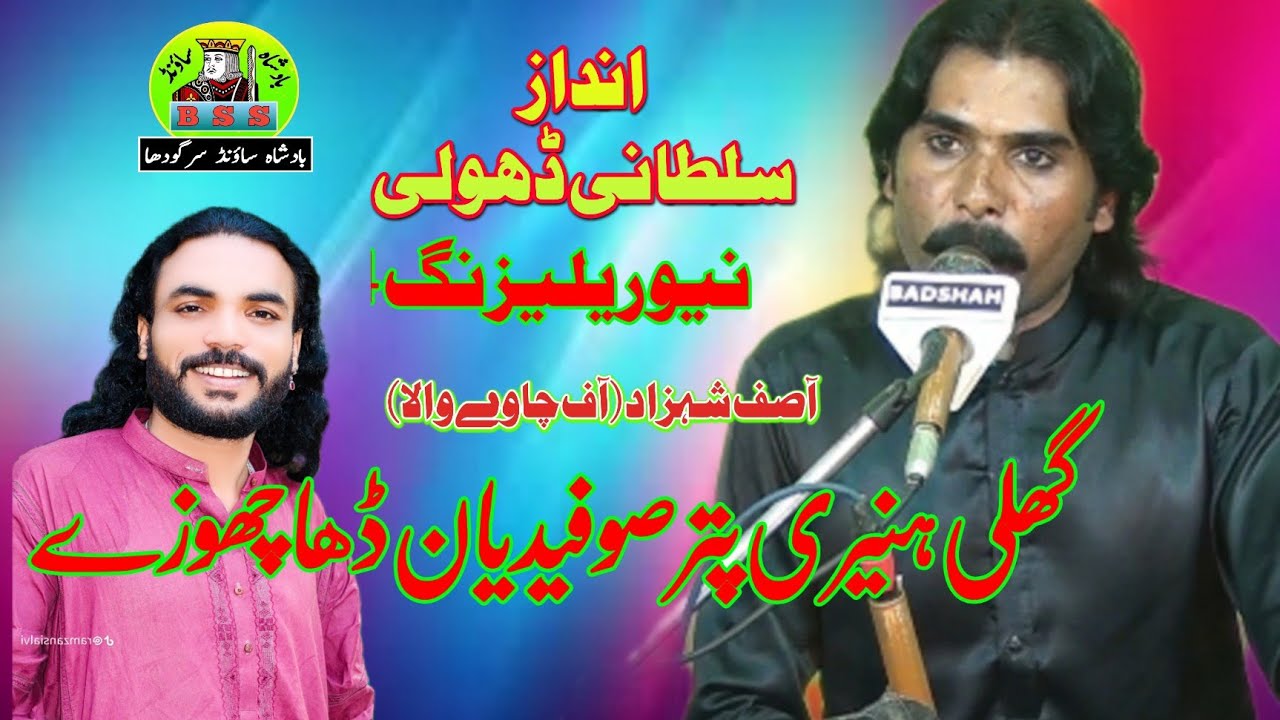 Ghuli Hneri Patar suphedy Singar Asif shezaad New Release By Badshah Sound Sargodha