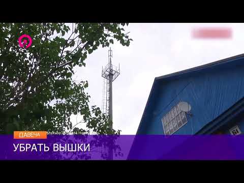 Насколько опасны вышки сотовой связи