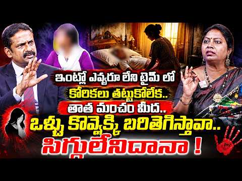 ఒళ్ళు కొవ్వెక్కి బరితెగిస్తావా..సిగ్గులేనిదానా ! | PADMAVYUHAM NEW EPISODE | Advocate Ramya |#legal