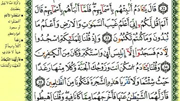 سورة البقرة للقارئ ياسين الجزائري برواية ورش الجزء1
