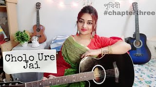Video thumbnail of "Cholo Ure Jai ~ Prithibi~  Kishore Kumar Junior |Koushik Chakraborty Guitar cover by Moumita Sarkar"