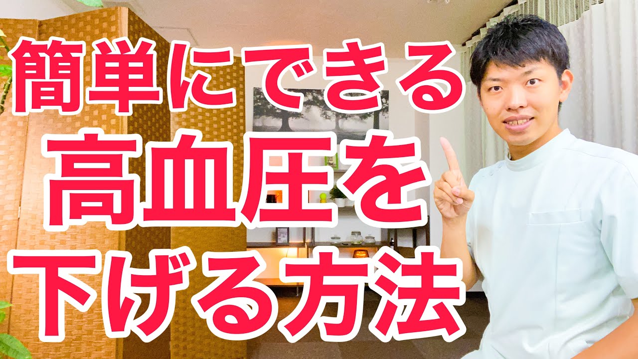 【高血圧】たった30秒！誰でも簡単に下げられる高血圧ケア法