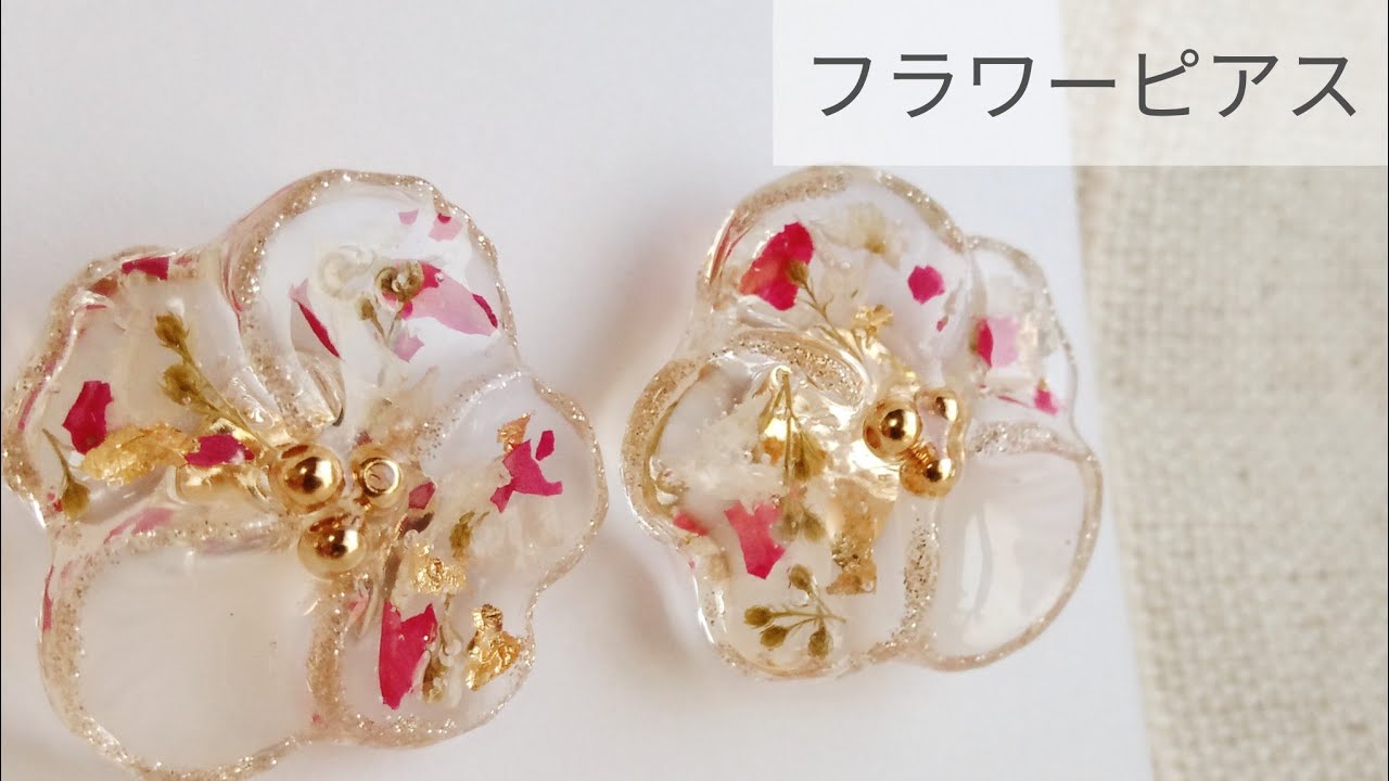 Uvレジン フラワーピアスの作り方 Resin Flower Youtube