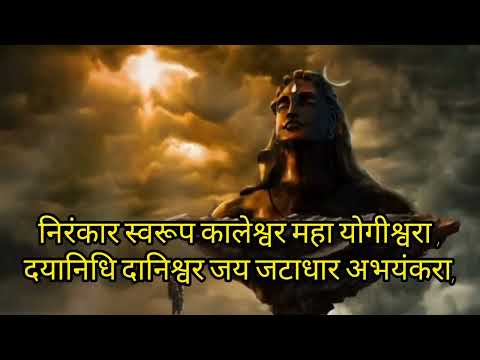 शिव स्तुति || Shiv Stuti || OM NAMAH SHIVAY ||