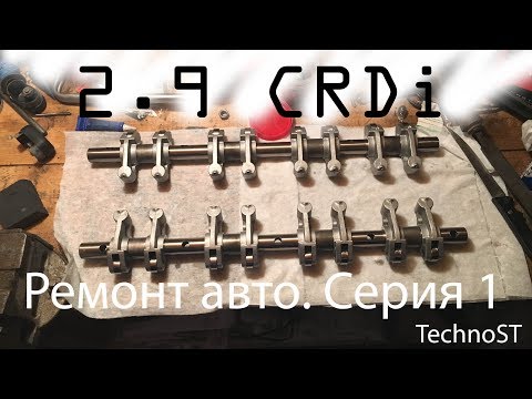 Ремонт авто серия 1. Ремонт ГБЦ и EGR на Kia Carnival 2.9 CRDI J3