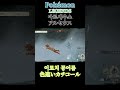 [PLA] 이로치 꽁어름  / 色違いカチコール🧊