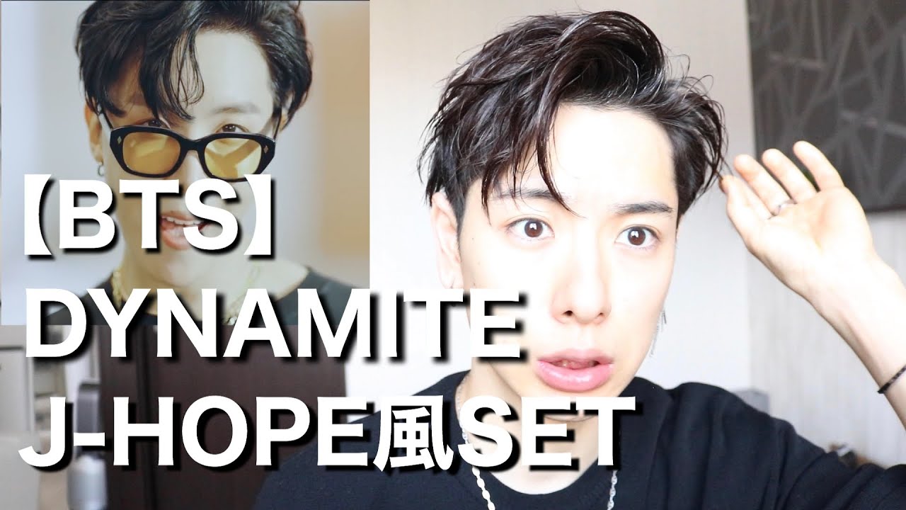 BTS】DYNAMITEのJ-HOPE風 かき上げアップバング - YouTube