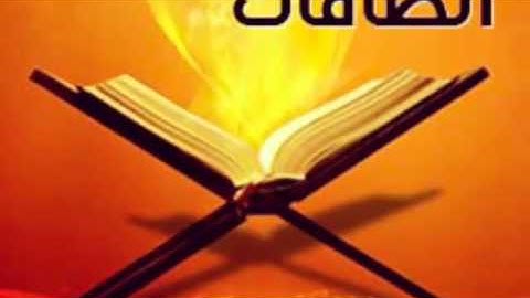 سورة الصافات - محمد اللحيدان مؤثر