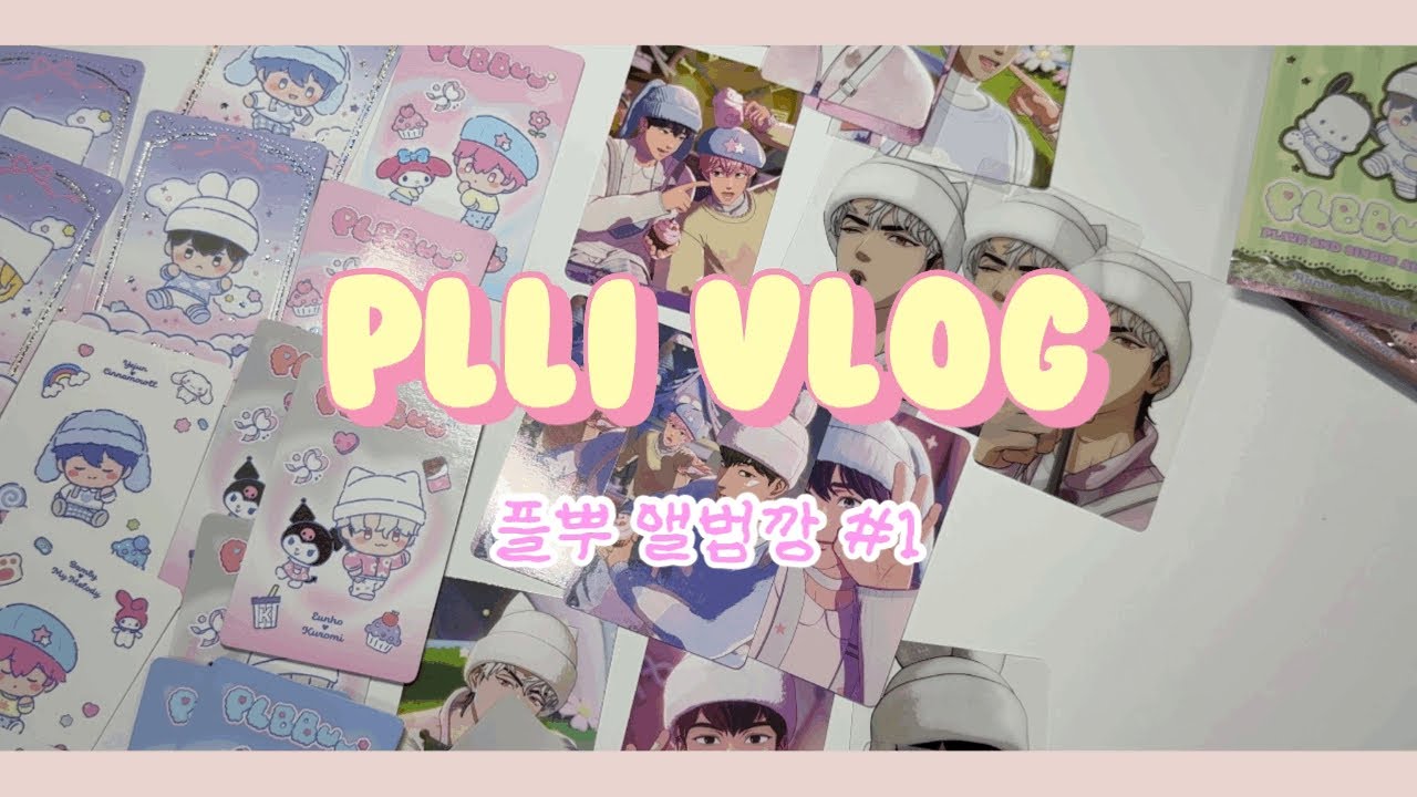 [플리로그] 플레이브 PLBBUU 앨범깡💗 #1 | 플뿌 앨범깡 | 산리오 콜라보 | 위버스 미공포 | 버프즈 미공포