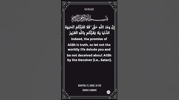 ترجمه قرآن 31: 33-34 #قرآن #خلاصه #سورهلقمان #ترجمه قرآن #قرائت قرآن