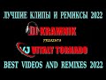 Disco party | Dj Kramnik & Vitaly Tornado 2022