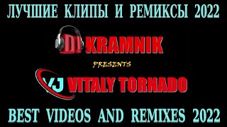 Disco party | Dj Kramnik & Vitaly Tornado 2022