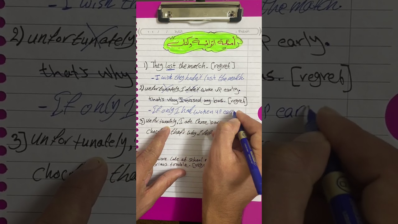 انجليزي السادس اعدادي| يونت 3| الندم + تمارين كتاب✅💯