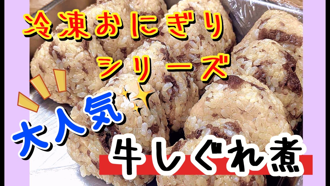 Popular Freezer-Friendly Onigiri Series✨ Enjoy This Sophisticated