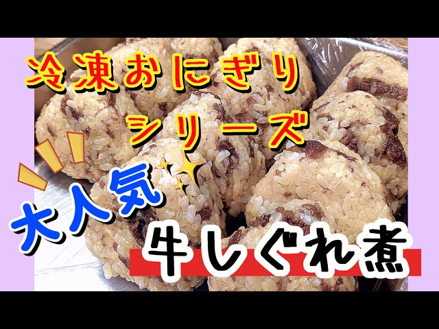 Popular Freezer-Friendly Onigiri Series✨ Enjoy This Sophisticated