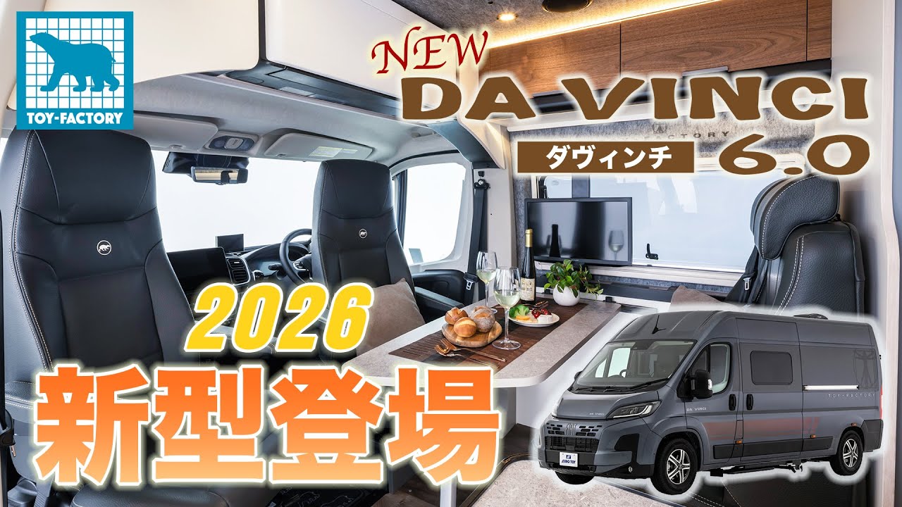 DA VINCI 6.0 [2026 Full Model Change]（Toy Factory） | フィアット
