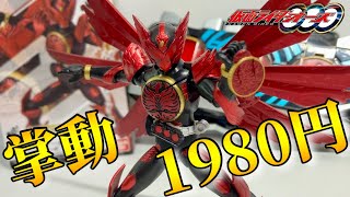 1980 yen candy toy!] Introducing the SHODO Kamen Rider EXceed
