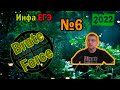 ЕГЭ по информатике 2022 - Задание 6 (Метод перебора)