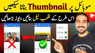 Thumbnail Kaise Banaye🔥| YouTube Thumbnail Kaise Banaye | Thumbnail Banane Ka Tarika