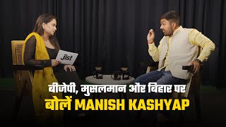 Jail से निकलने के बाद Manish Kashyap ने अपने सभी आरोपों पर खुलकर की बात | Jist