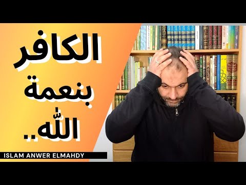 الكافر بنعمة الله النرجسي والتحرش بالمحارم قصص نهايات النرجسيين 12 إسلام أنور المهدي
