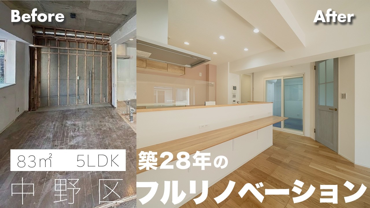【マンションリノベ】築28年、3LDK→5LDKへ！設計の工夫で”部屋を増やしても狭くならない”暮らしに合わせたリノベーション