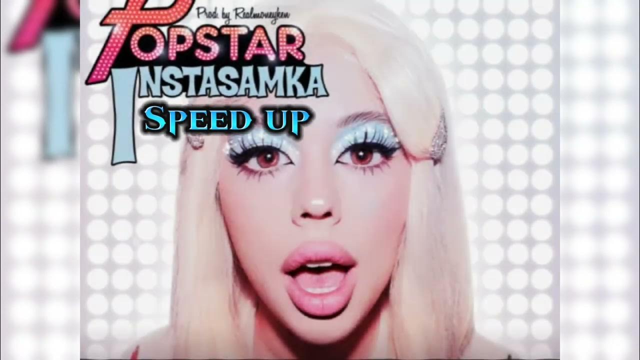 Текст инстасамки попстар. Popstar speed. В моей голове instasamka. Popstar slowed. Popstar instasamka.