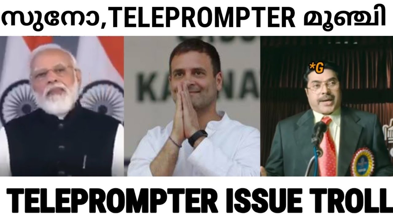 എല്ലാം മായ, മോദിജിക്ക് TELEPROMPTER ന്റെ പണി P.M MODIJI TELEPROMPTER ISSUE MALAYALAM TROLL