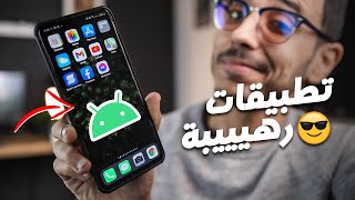 أفضل 10 تطبيقات أندرويد .. لازم تكون علي موبايلك !! ?