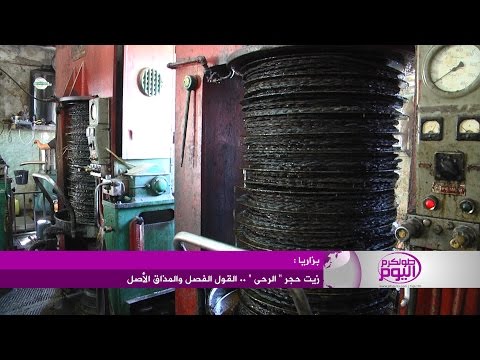 زيت حجر الرحى القول الفصل والمذاق الأصل