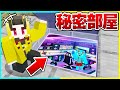 弟に内緒で 秘密部屋 をプレゼントした結果wwww まいくら マインクラフト 弟に内緒で 秘密部屋 をプレゼントした結果wwww まいくら マインクラフト