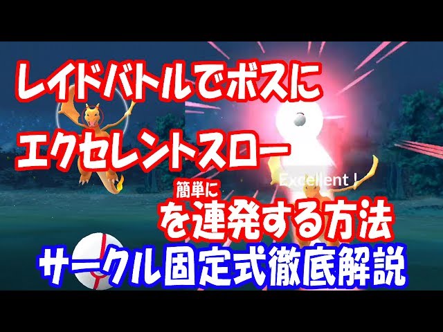 サークル固定投法 むぅの無課金ポケモンgo攻略ブログ サークル固定投法 むぅの無課金ポケモンgo攻略ブログ