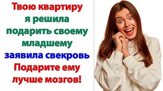 картинка: А теперь пошла вон из моей квартиры, старая курица! Заорала невестка на обнаглевшую свекровь.