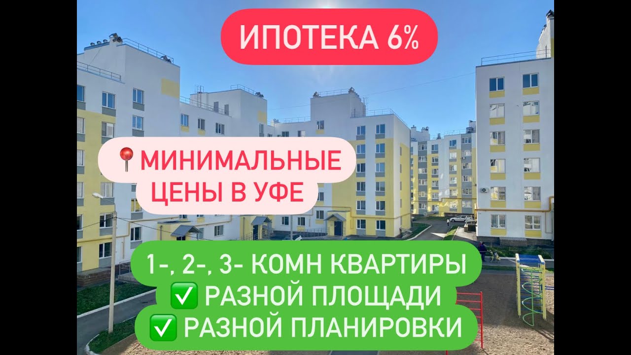 Дом в ипотеку в уфе. Дом в ипотеку в уфе
